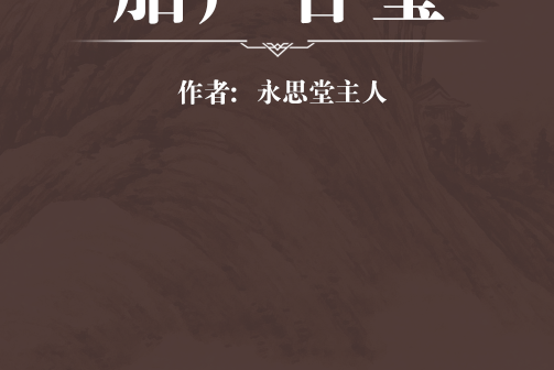 胎產合璧 胎產合璧