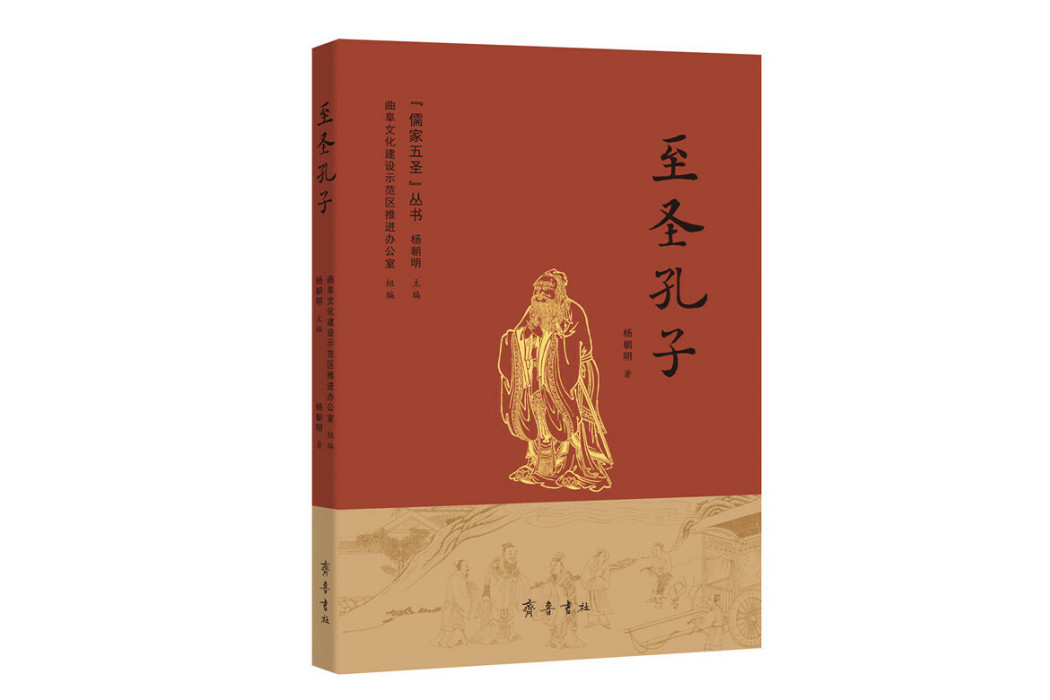 至聖孔子 至聖孔子