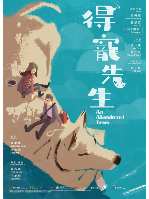 得寵先生