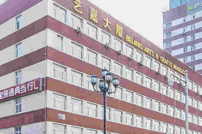 藝嘉大廈 藝嘉大廈