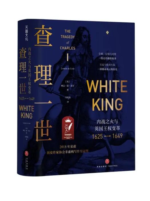 查理一世(2021年天地出版社出版的圖書) 查理一世(2021年天地出版社出版的圖書)