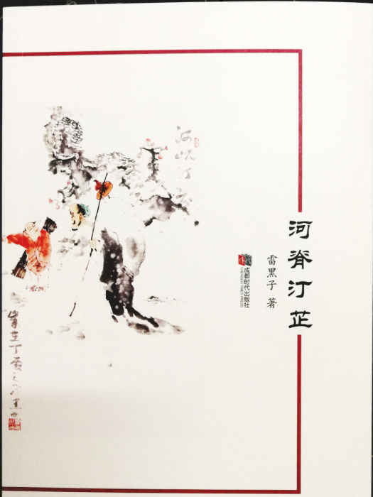 河脊汀芷 河脊汀芷