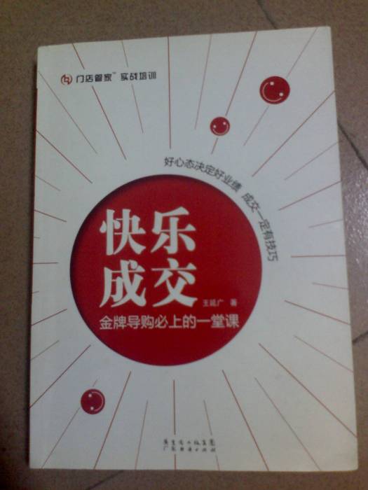 快樂成交 快樂成交