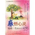 感悟心靈(北京燕山出版社出版圖書)