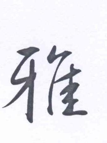 貝雅顏(化妝品品牌) 貝雅顏(化妝品品牌)