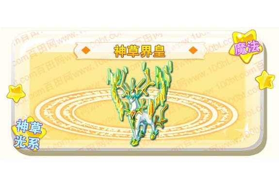 神草界皇 神草界皇