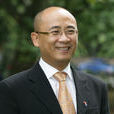 王人慶(寶澤(AIMS Financial Group )金融集團創始人) 王人慶(寶澤(AIMS Financial Group )金融集團創始人)