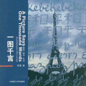 一圖千言 一圖千言
