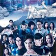 心理追兇(2016年拍攝的TVB電視劇)