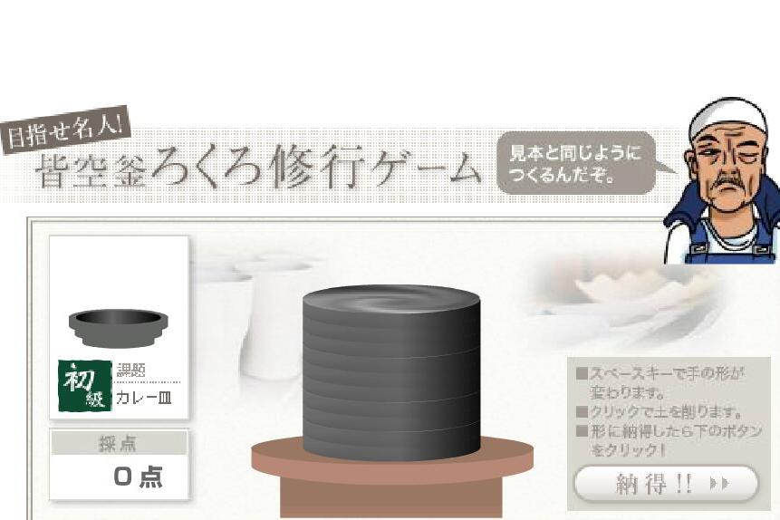 陶器達人 陶器達人