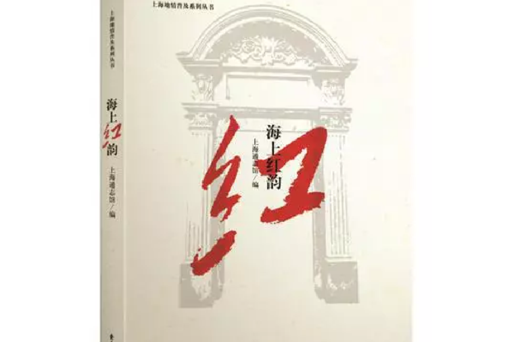 海上紅韻 海上紅韻
