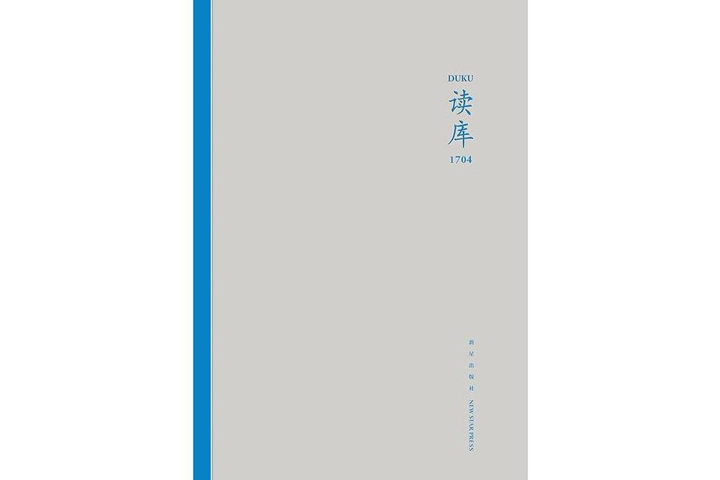 讀庫1704 讀庫1704