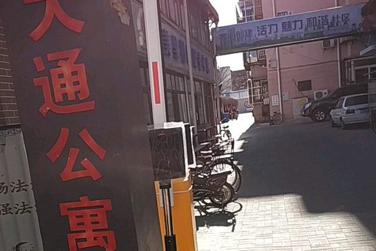 大通公寓 大通公寓