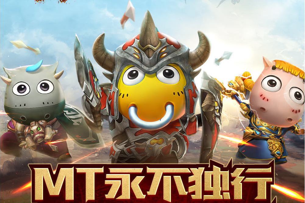 MT永不獨行 MT永不獨行