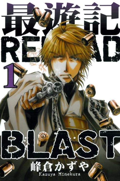 《最遊記RELOAD BLAST》第1卷