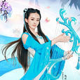 花千骨(花千骨正版手遊)