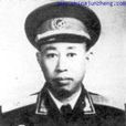 張光華(解放軍少將) 張光華(解放軍少將)