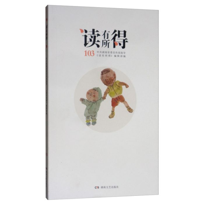 讀有所得(103) 讀有所得(103)