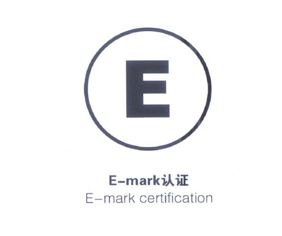 E-MARK認證
