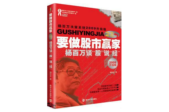 做股市贏家 做股市贏家