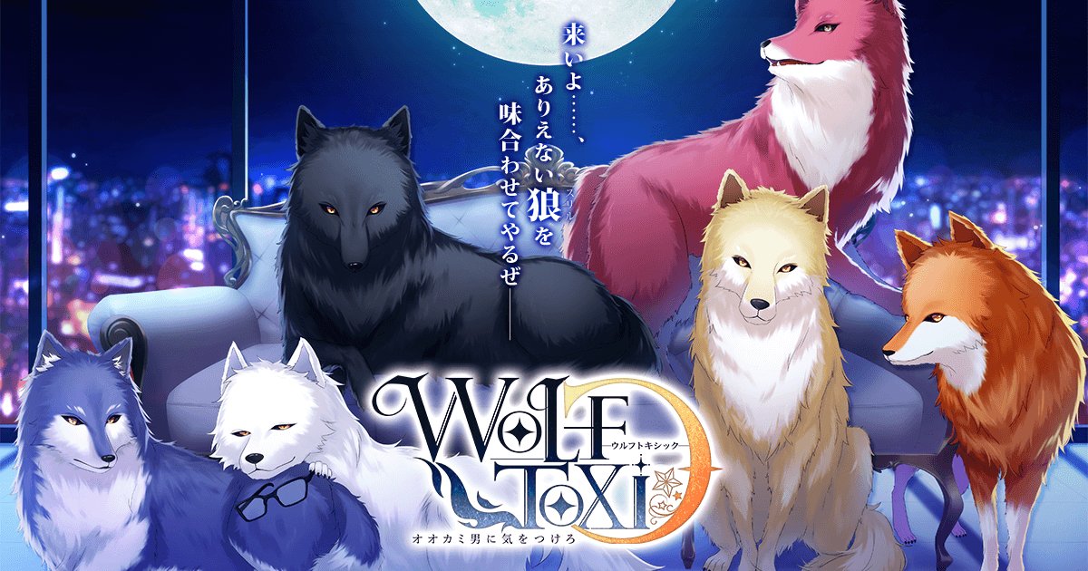 WolfToxic-當心狼男-