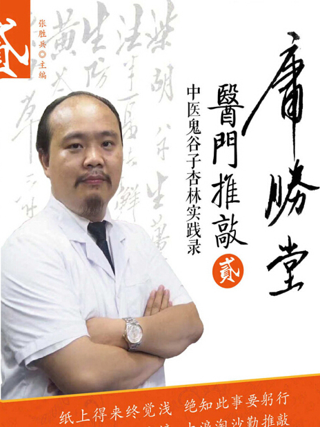 醫門推敲2 醫門推敲2