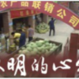 雙明的心結 雙明的心結