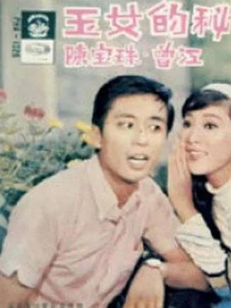 陳寶珠(中國香港粵語電影女演員、歌手) 陳寶珠(中國香港粵語電影女演員、歌手)