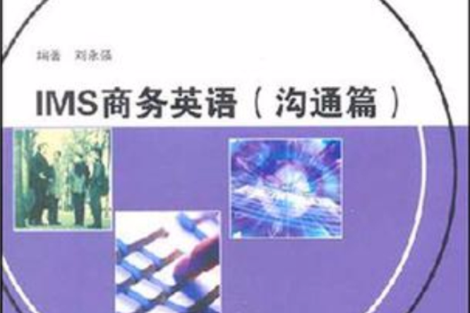 IMS商務英語 IMS商務英語