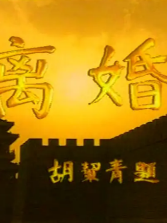 袁苑 袁苑