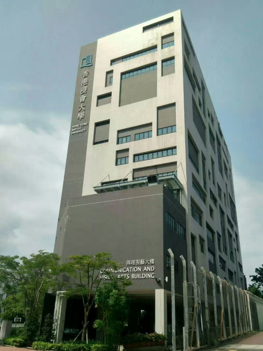 香港浸會大學傳理學院(傳理學院) 香港浸會大學傳理學院(傳理學院)