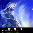 紫夢令 紫夢令
