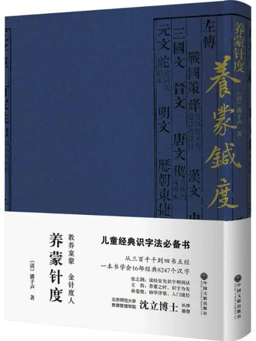 養蒙針度(2016年中國文聯出版社出版的圖書)