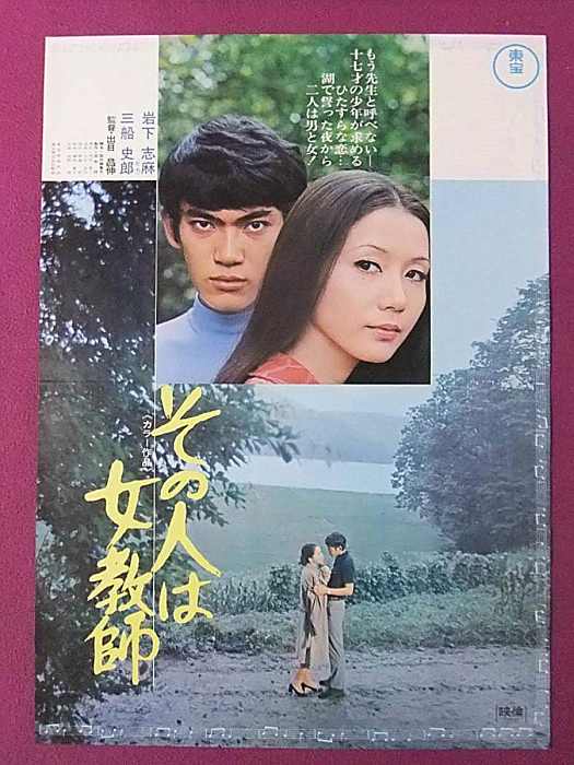 那人是女教師 那人是女教師