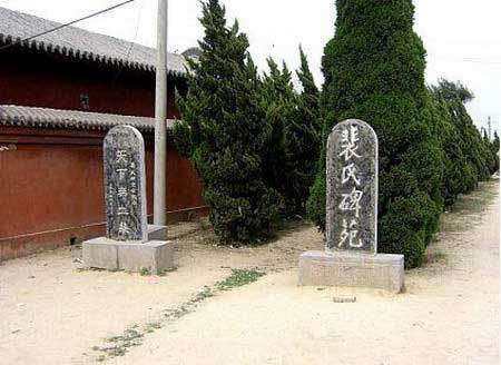 裴氏碑館 裴氏碑館