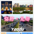 堯都區