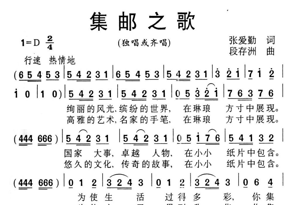 集郵之歌 集郵之歌