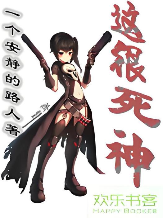 這很死神 這很死神