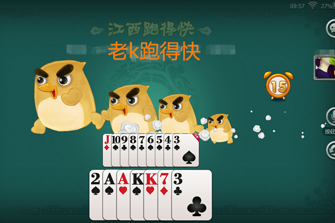 老k跑得快