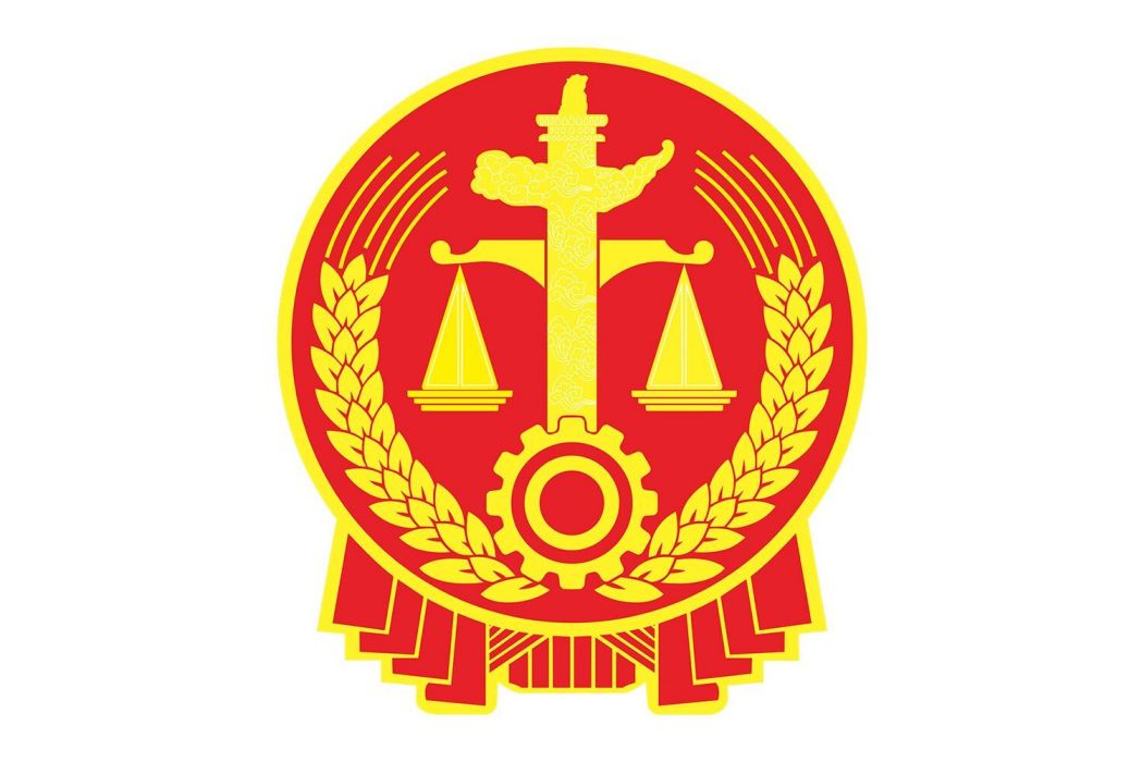 甘肅省高級人民法院少年法庭