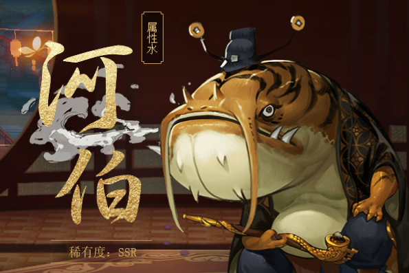 河伯(手遊《神都夜行錄》中的妖靈) 河伯(手遊《神都夜行錄》中的妖靈)