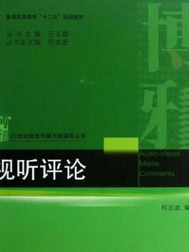 視聽評論 視聽評論