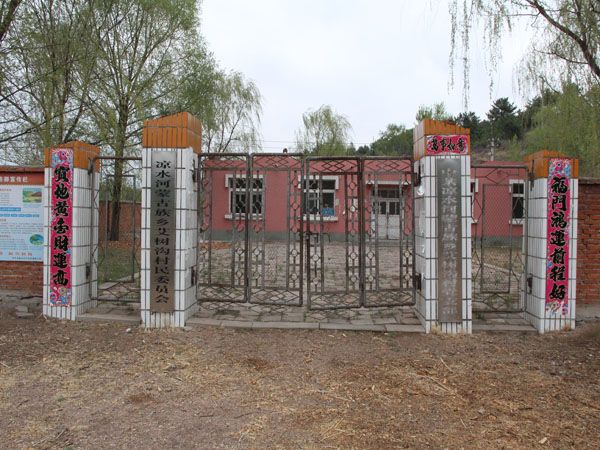 艾樹溝村 艾樹溝村