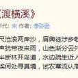 渡橫溪 渡橫溪