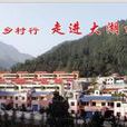 大湖村(河南省靈寶市陽平鎮大湖村) 大湖村(河南省靈寶市陽平鎮大湖村)