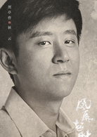 風再起時(2018年陸毅、袁泉主演電視劇)