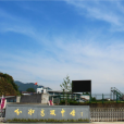 浙江省桐廬分水高級中學(分水中學（浙江省桐廬分水中學）)