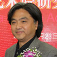 汪大偉(上海美術學院執行院長) 汪大偉(上海美術學院執行院長)