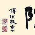 本煥學院 本煥學院