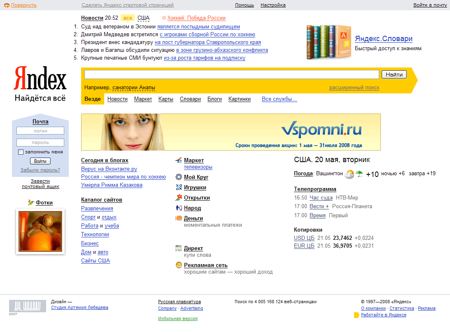Yandex主頁